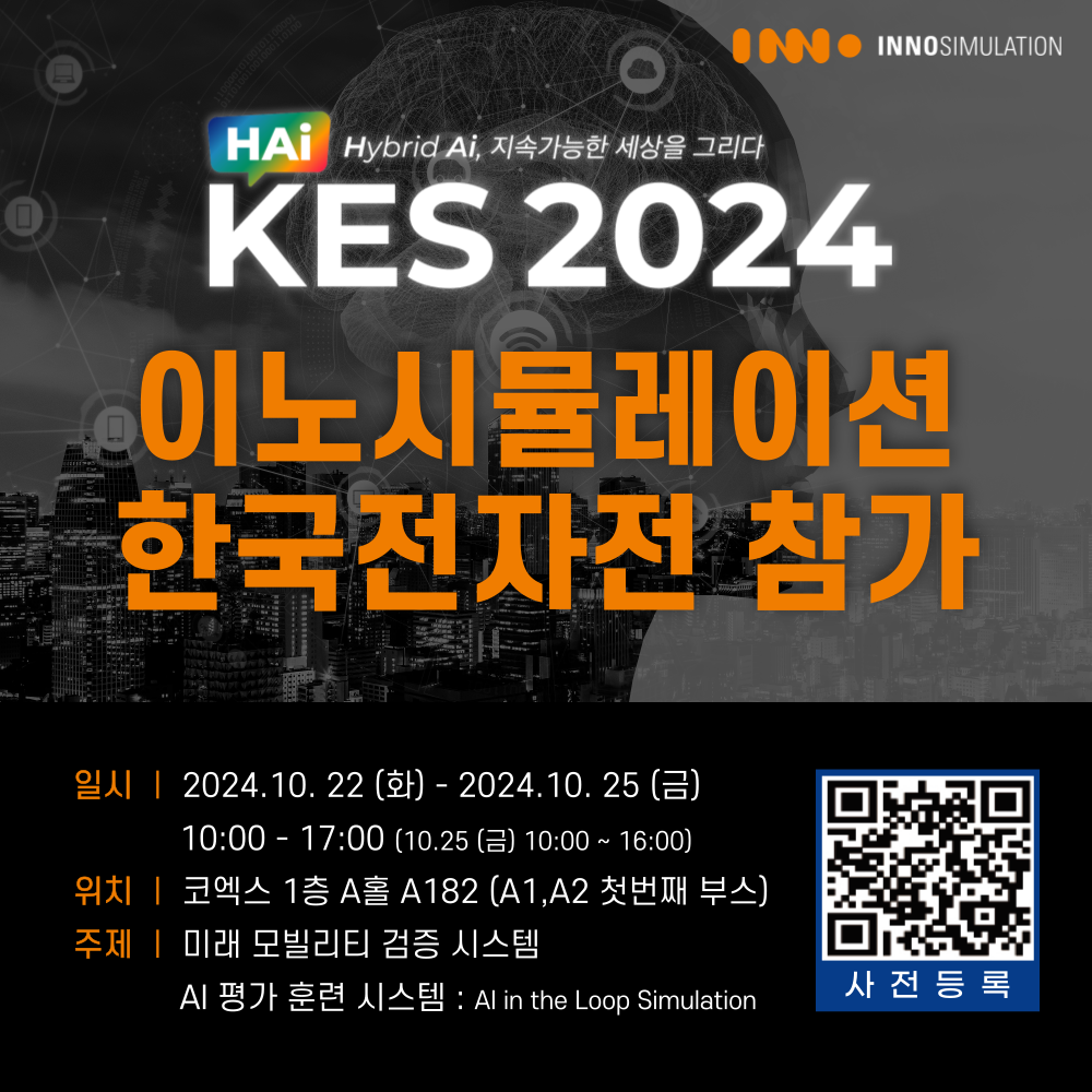 KES2024 이노시뮬레이션 참가